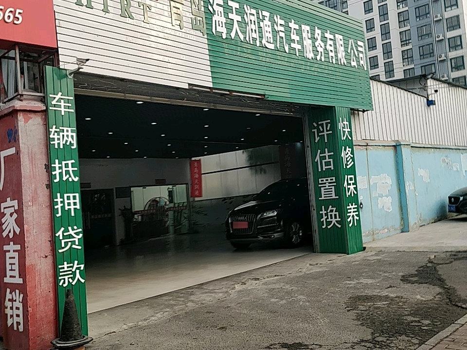 青岛海天润通