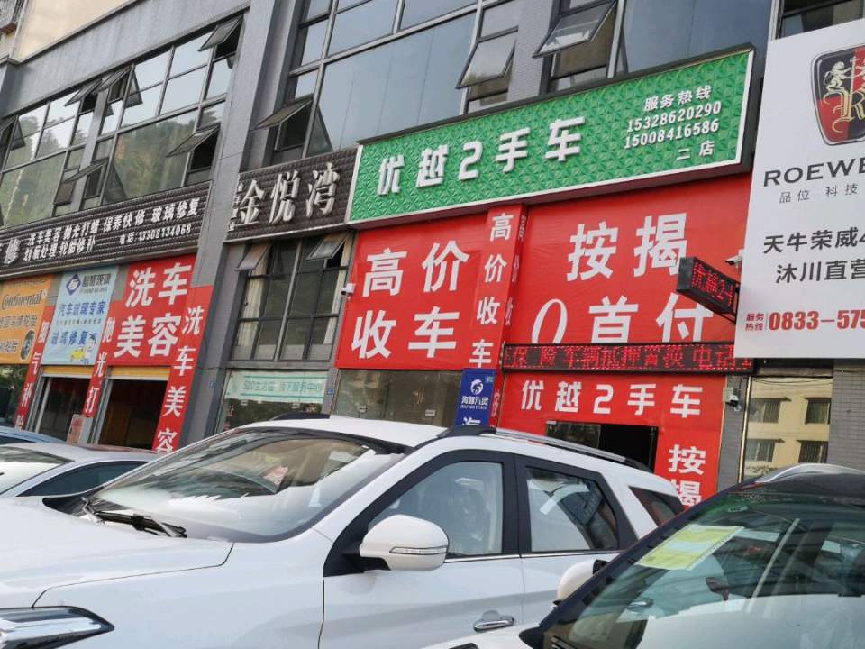 优越2手车