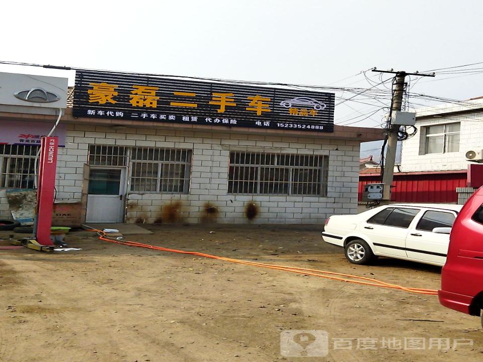 豪磊二手车销售有限公司
