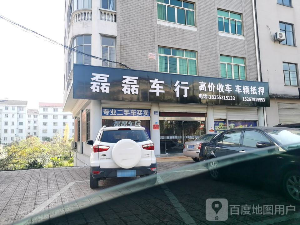 磊磊车行