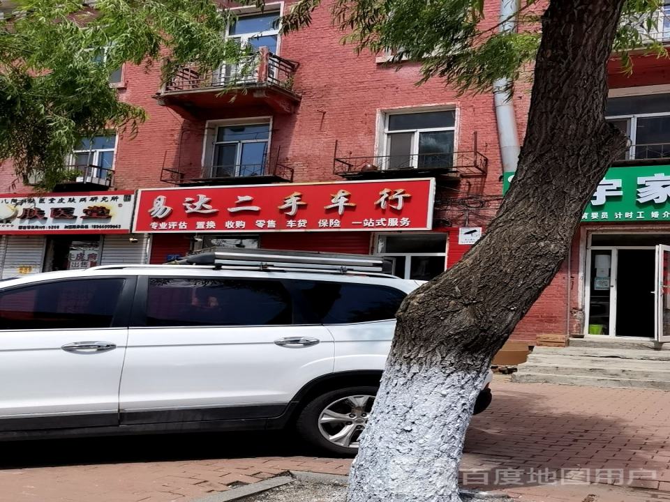 易达二手车行