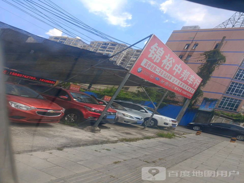 锦裕中邦车行