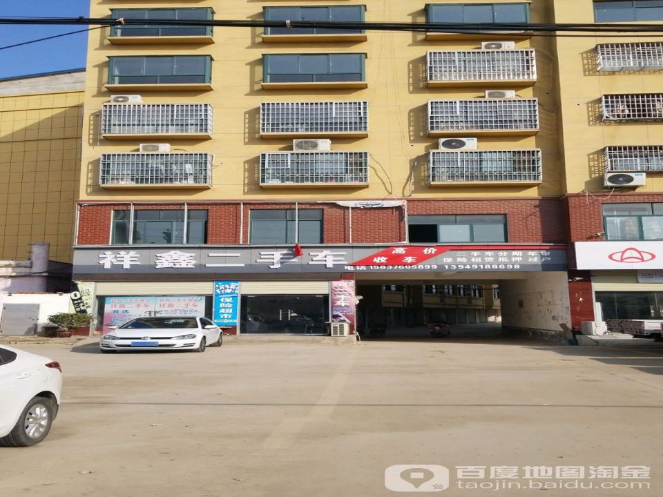 祥鑫二手车