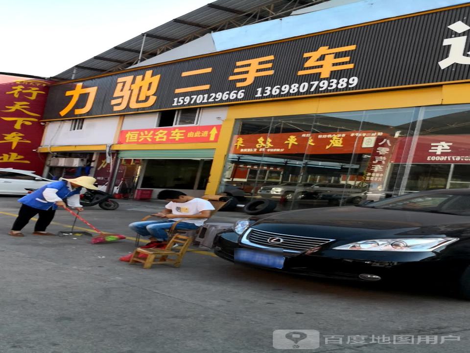 力驰二手车