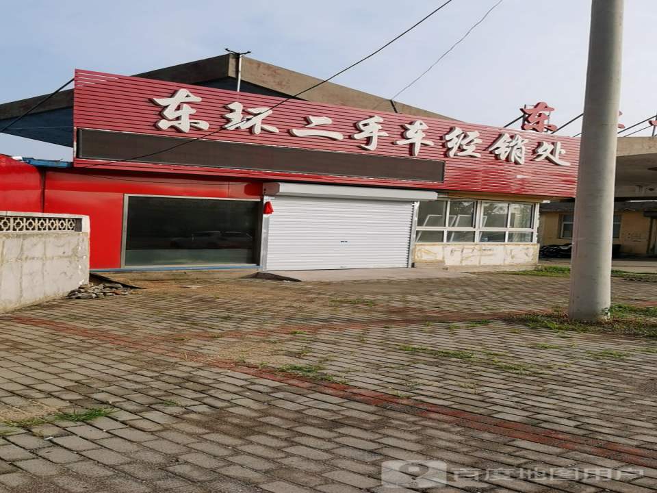 东环二手车