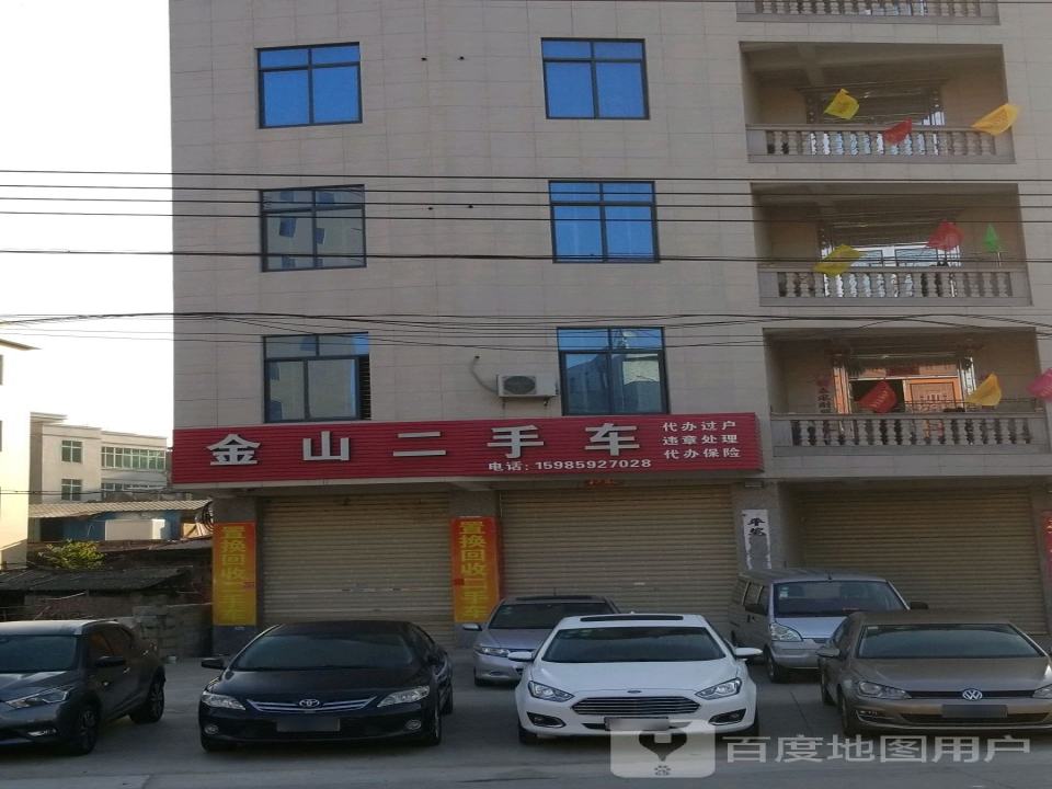 金山二手车