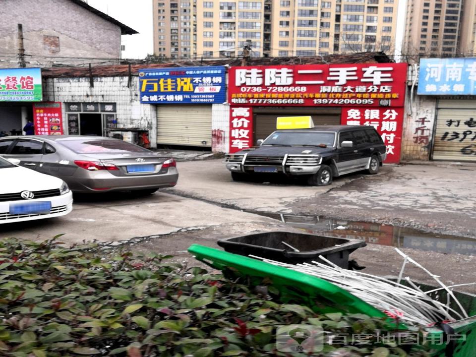 陆陆二手车(洞庭大道分店)
