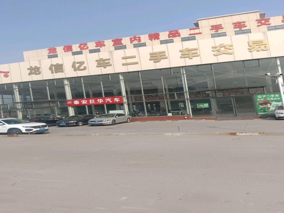 泰安苏尚二手车交易市场