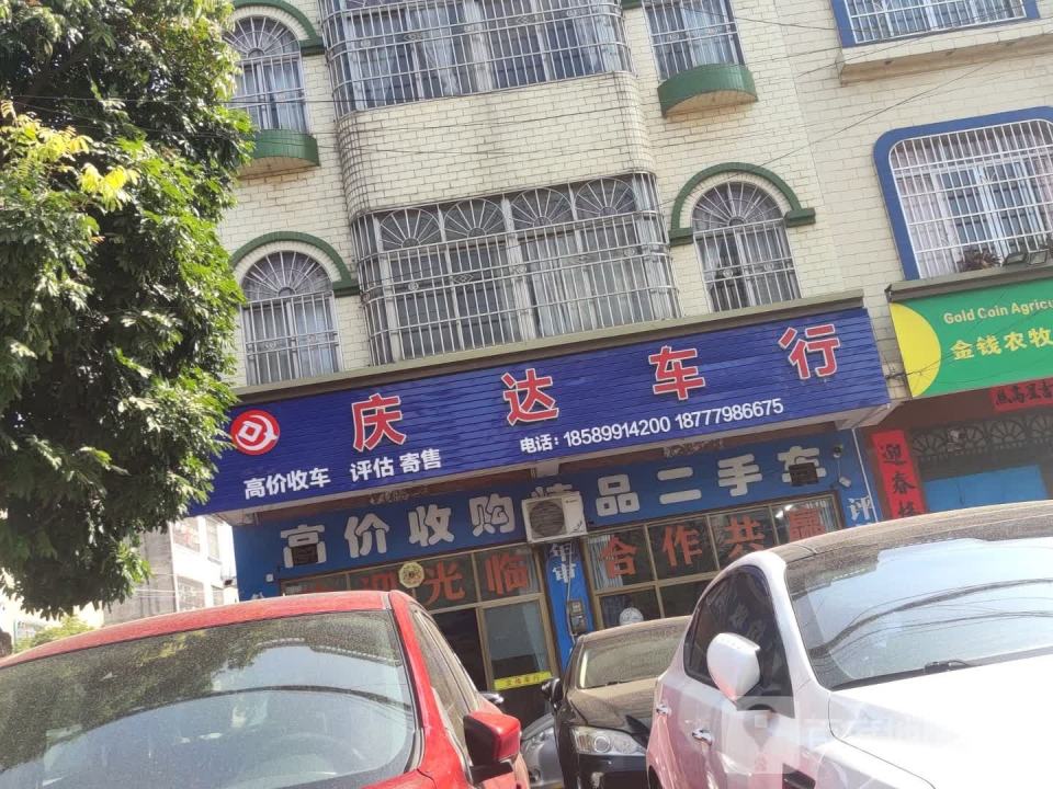 合浦廉达二手车行