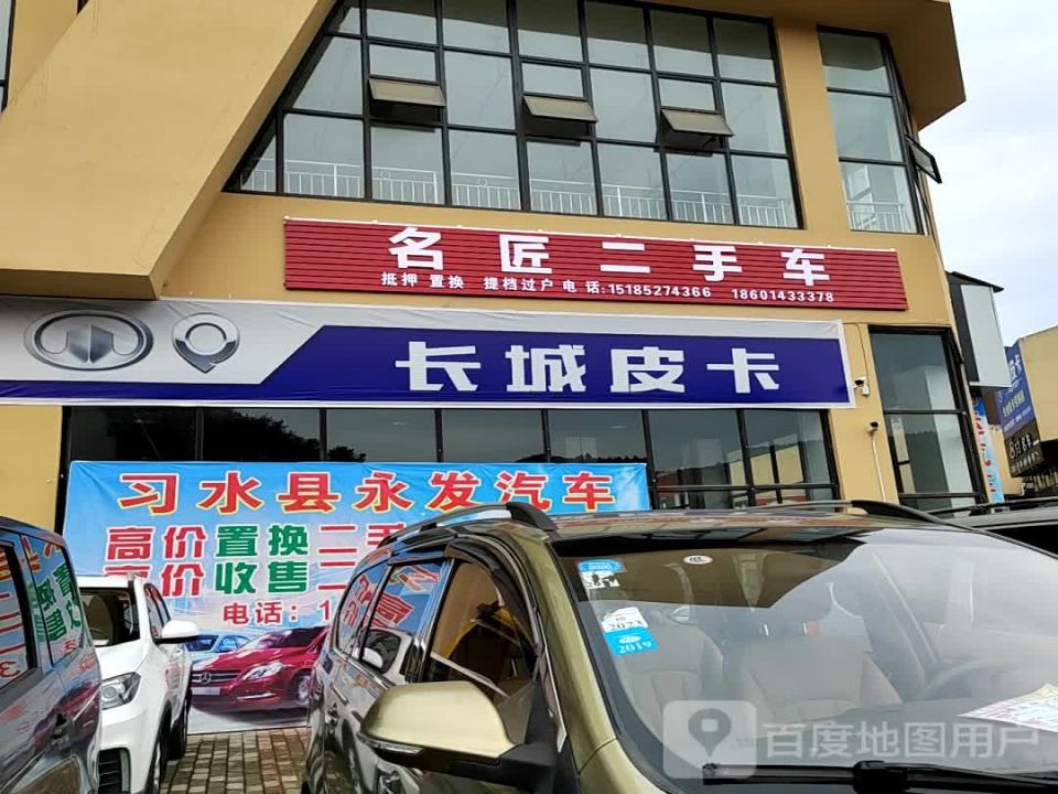 名匠二手车