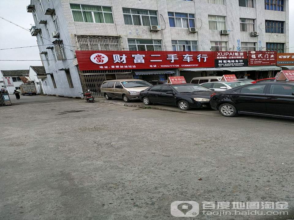 财富二手车行