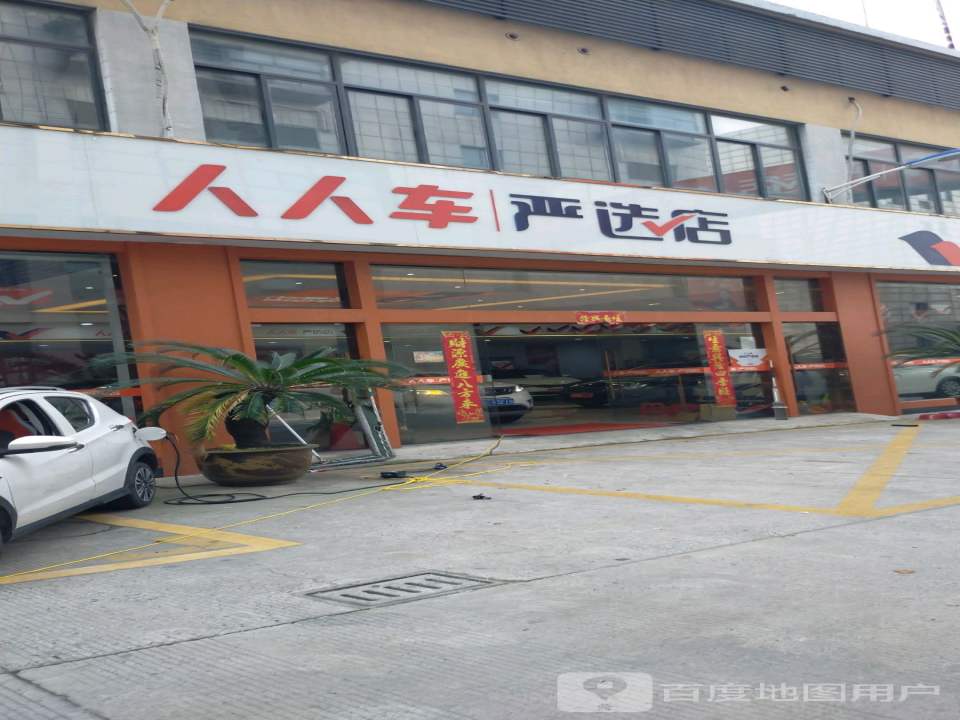 人人车严选店(昆山店)