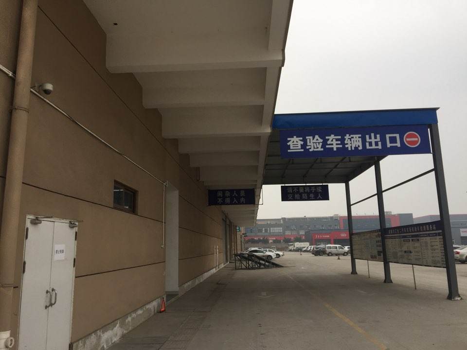 成都汇金二手车交易市场机动车登记服务站