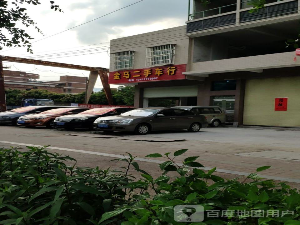 金马二手车行