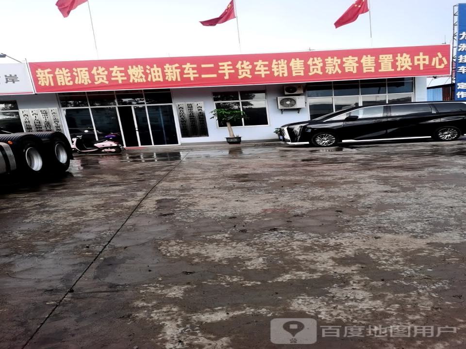 新能源货车燃油新车二手货车销售贷款寄售置换中心