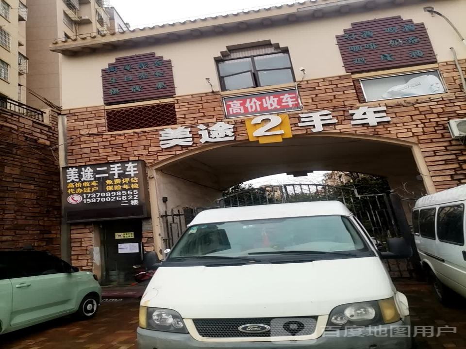 美途名车