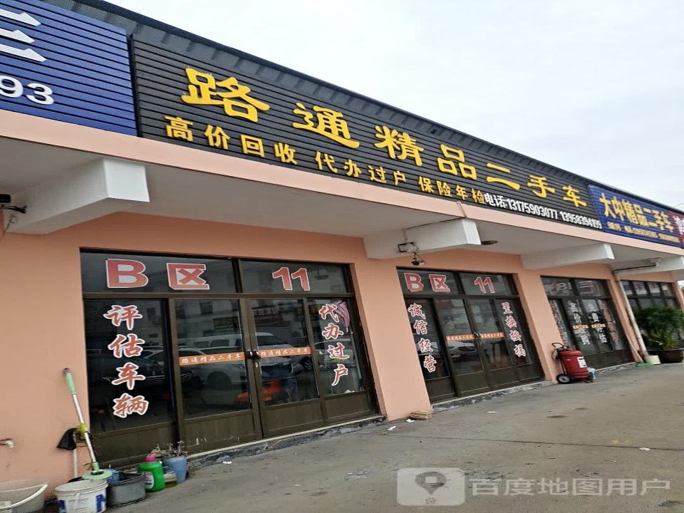 大华二手车