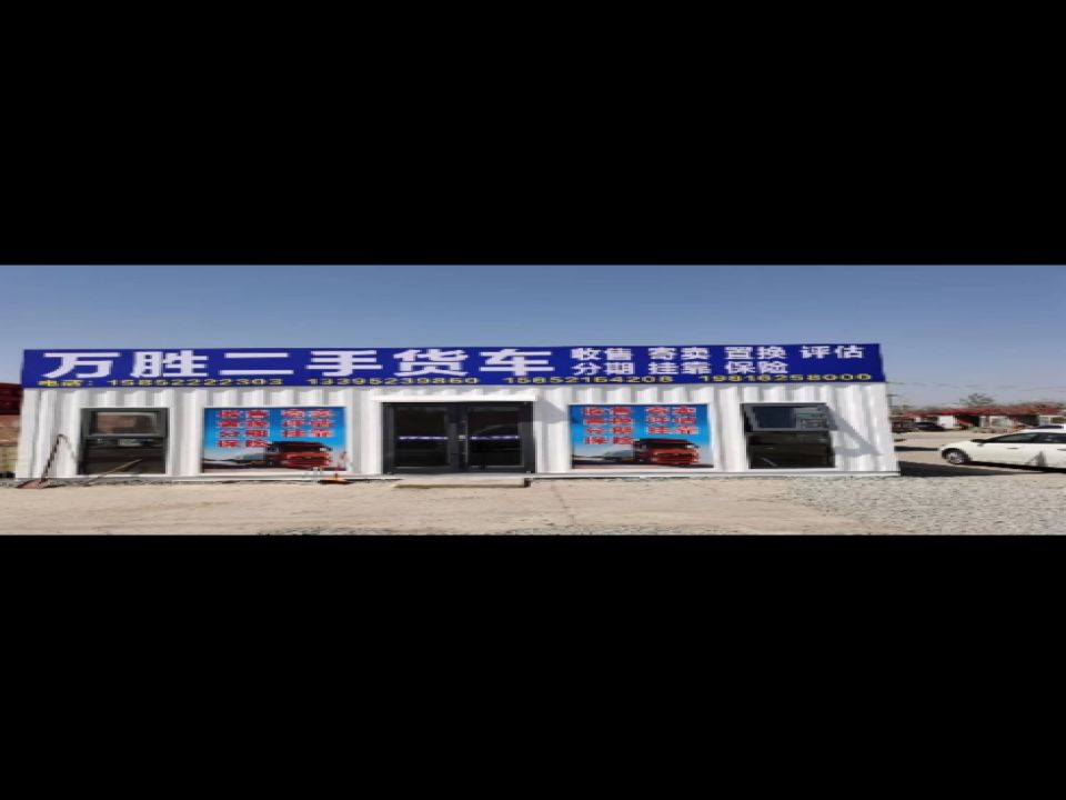 徐州万胜二手货车交易市场