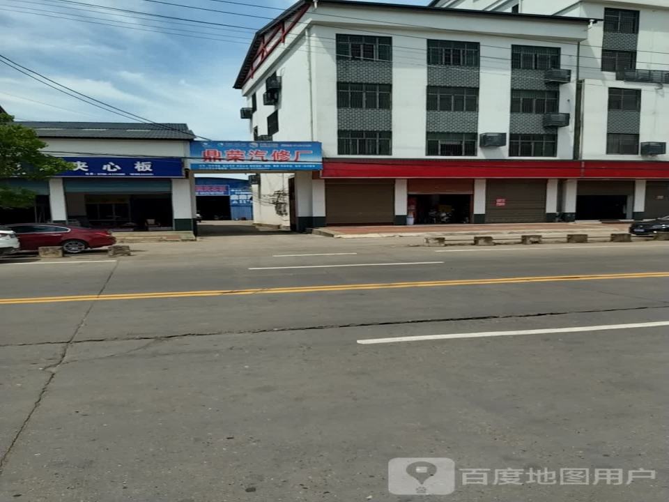 鼎荣汽修厂