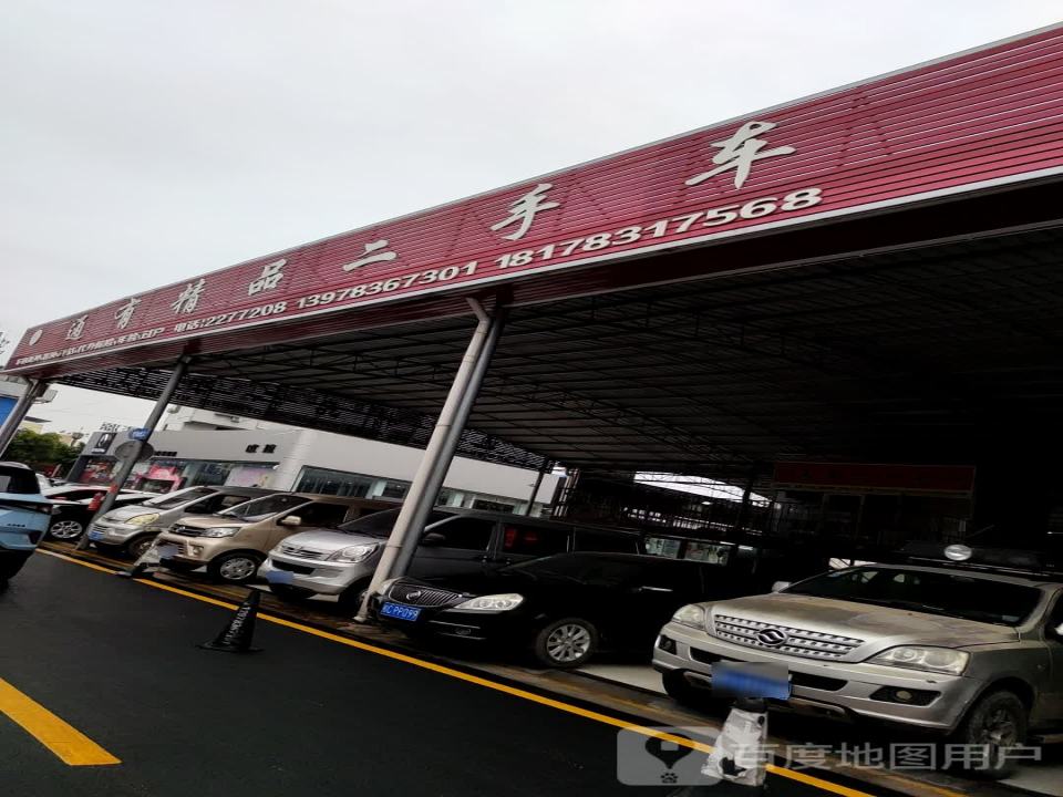 通有精品二手车