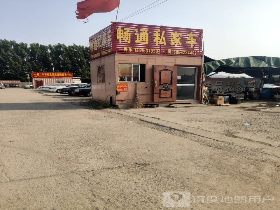 畅通私家车