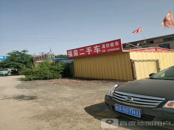 福荣二手车