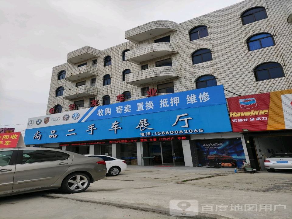 尚品二手车展厅