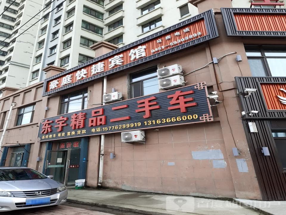 东宇精品二手车