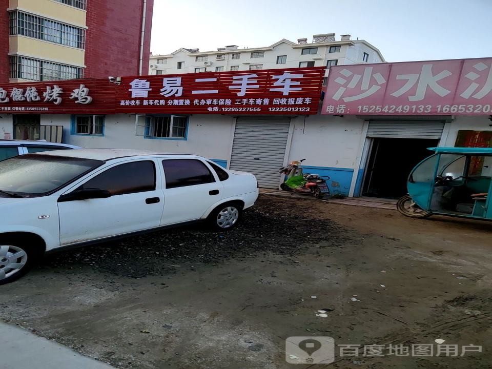 鲁易二手车