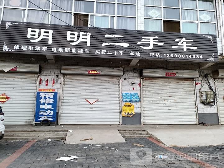 明明二手车