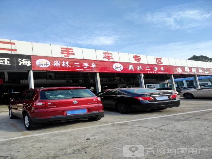 鼎林二手车