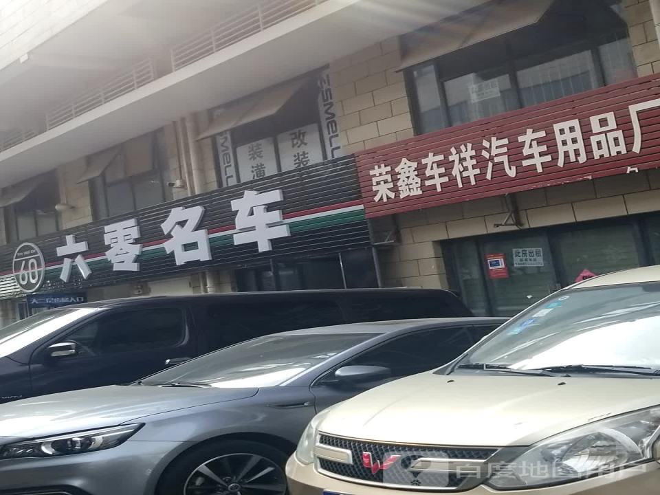 六零二手车