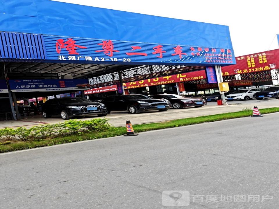 隆尊二手车