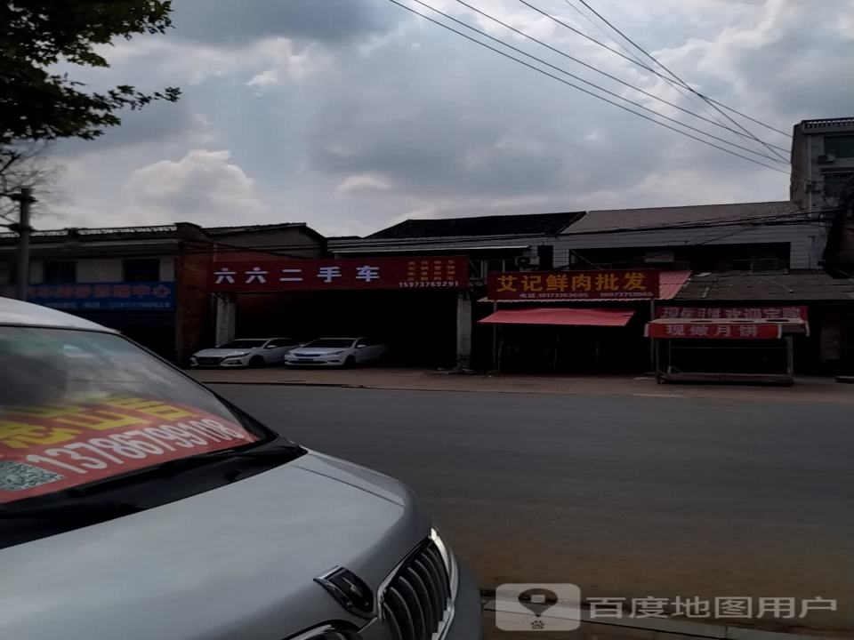 六六二手车