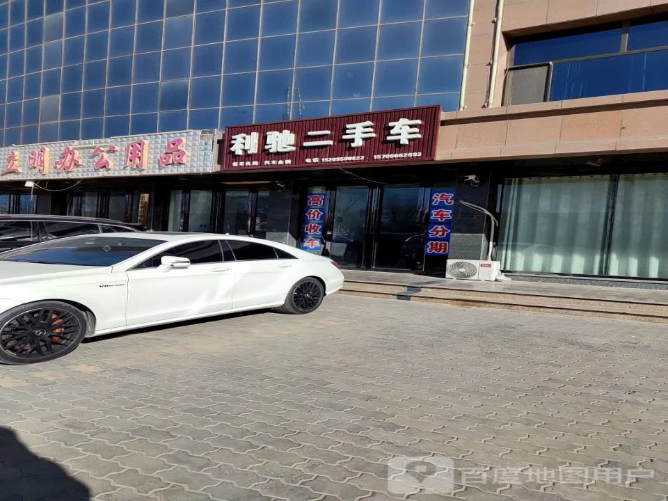 利驰二手车