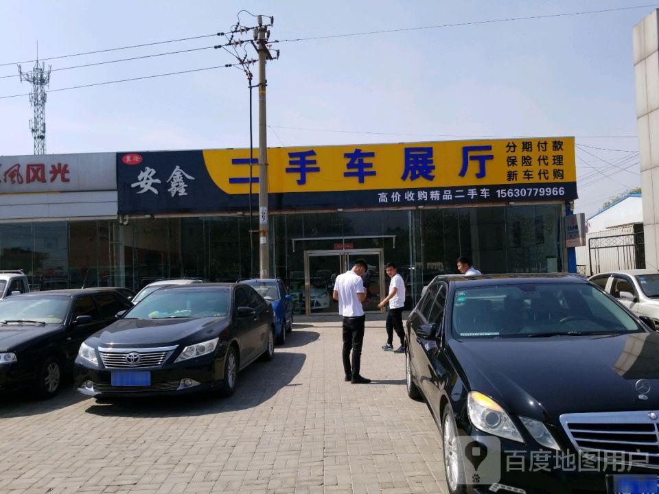 安鑫二手车展厅