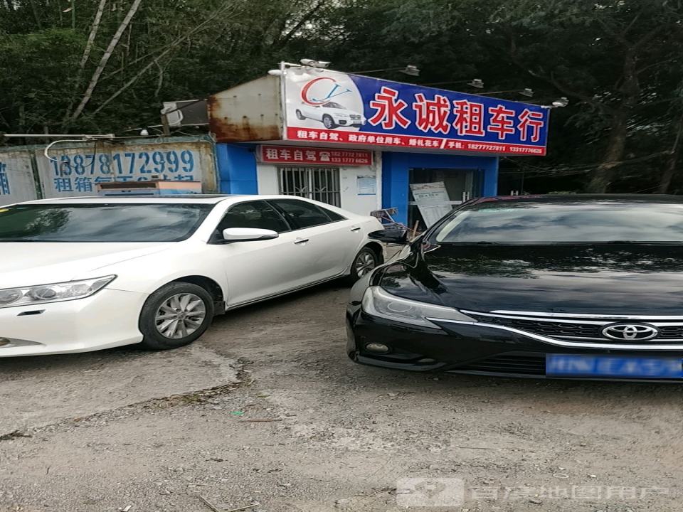 永诚二手车交易有限公司