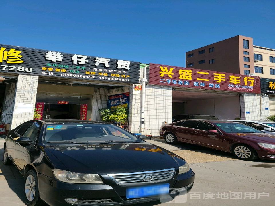 举仔汽贸