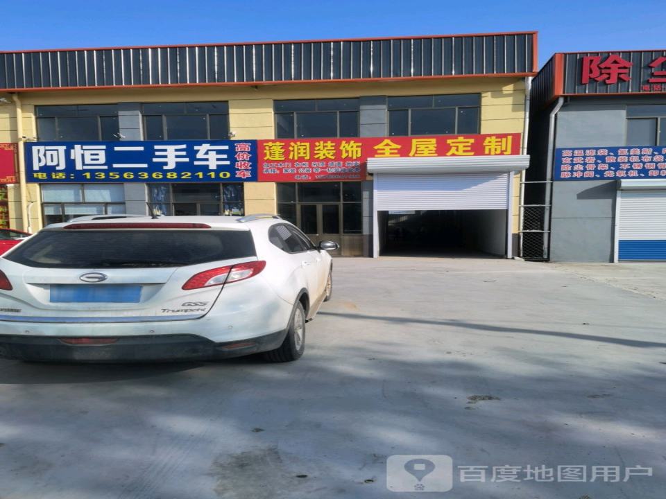 阿恒二手车