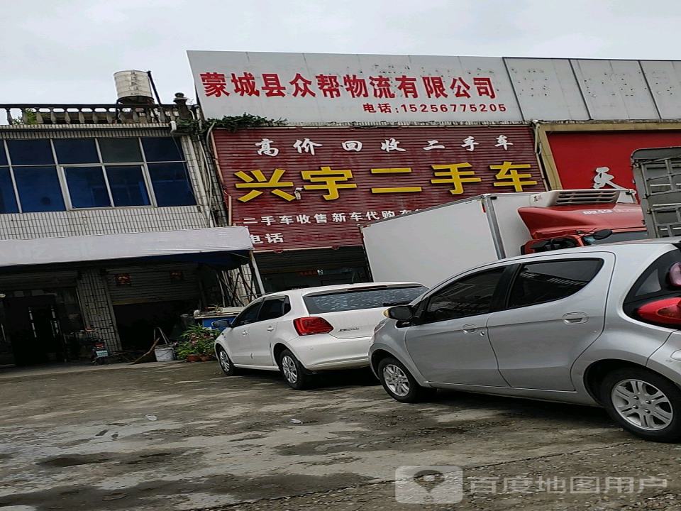 兴宇二手车(鲲鹏路店)