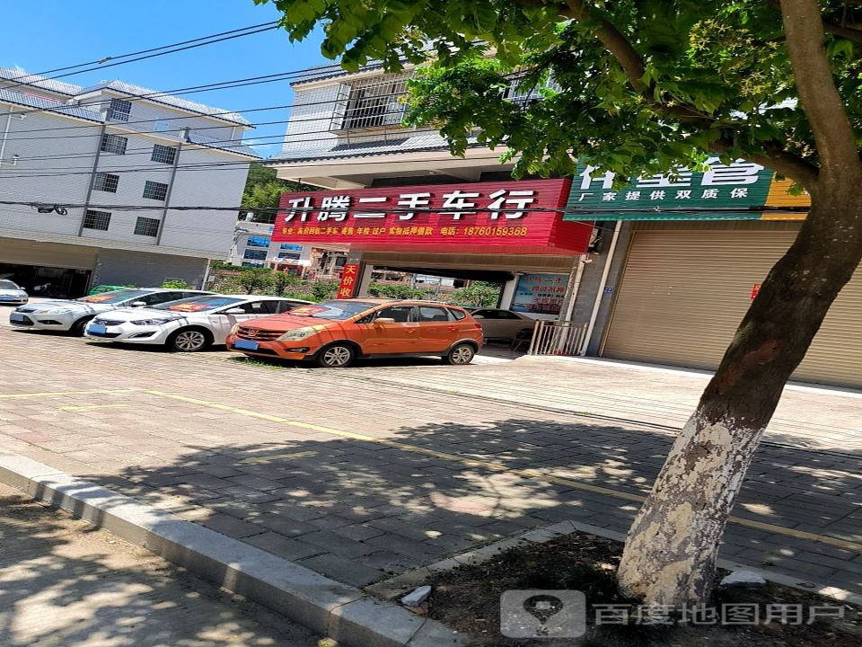 升腾二手车行