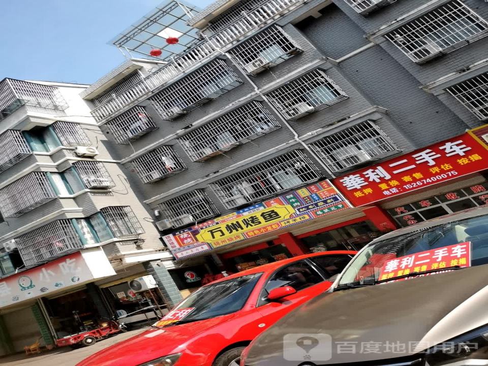 华利二手车