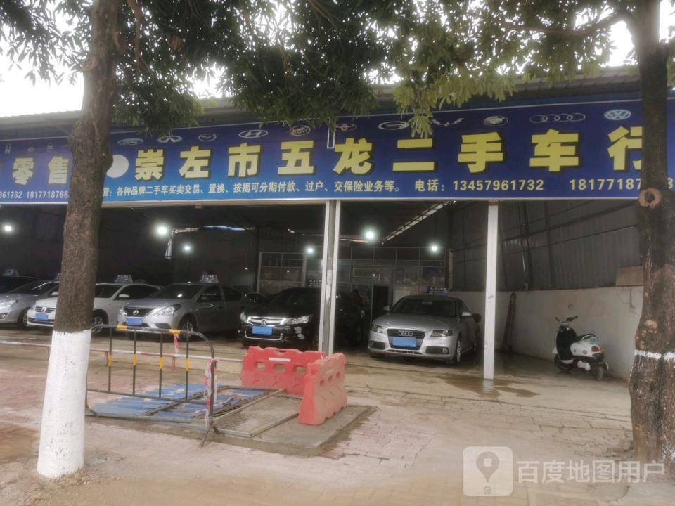 五龙二手车行
