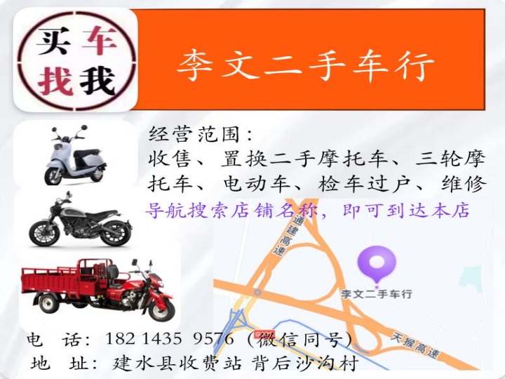 李文二手车行