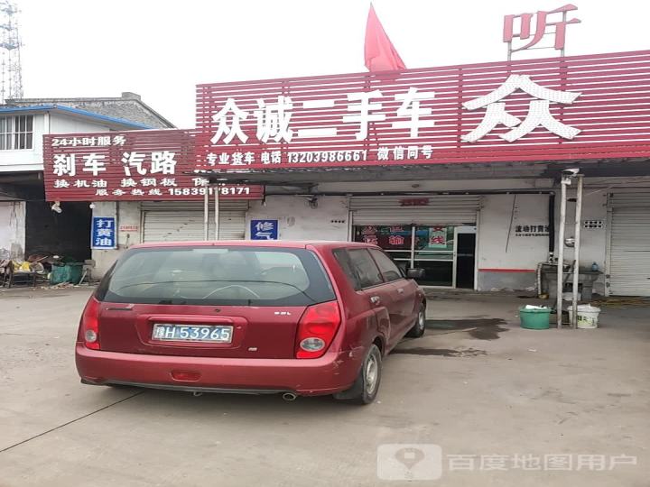 众诚二手车(长济线)