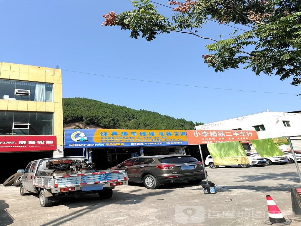 小李精品二手车行