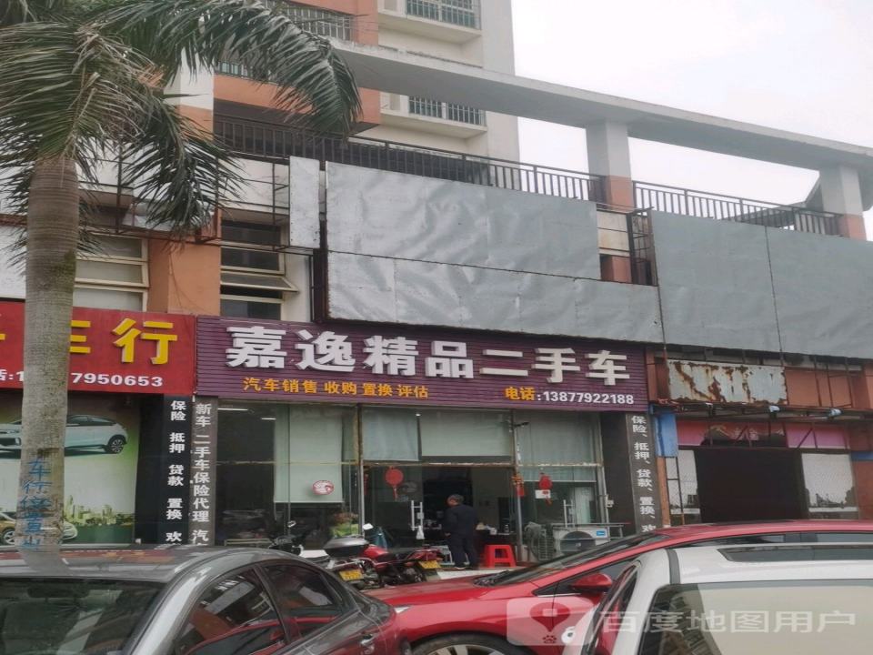 嘉逸精品二手车