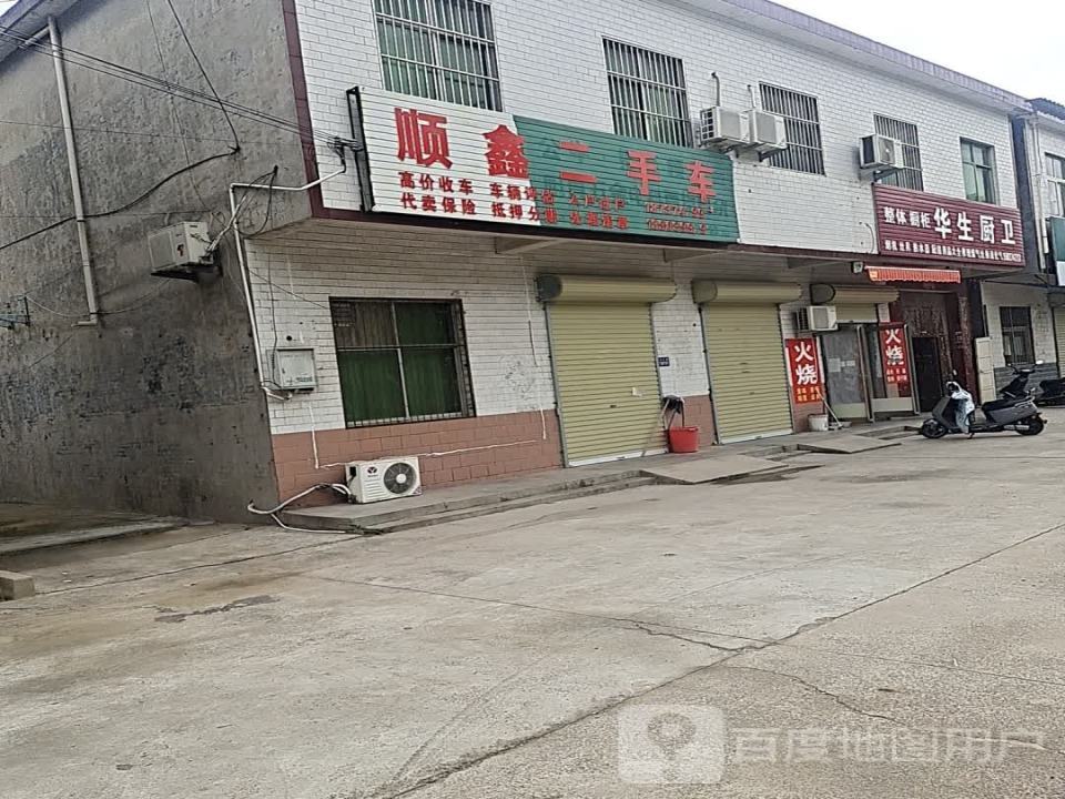 顺鑫二手车(潩水路店)