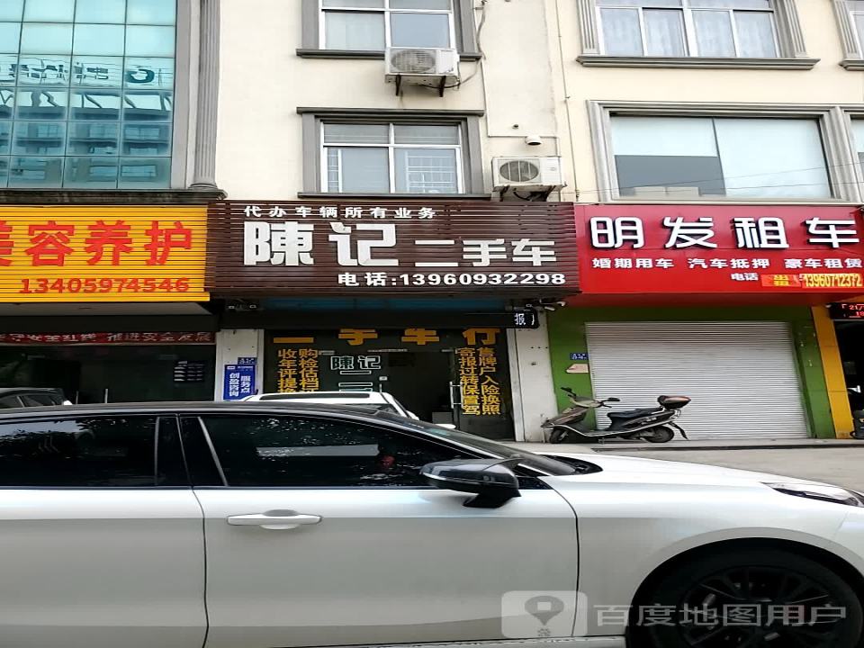 陈记二手车