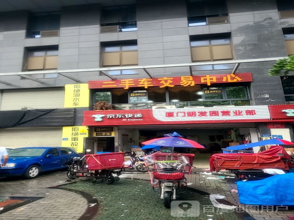 二手车交易中心